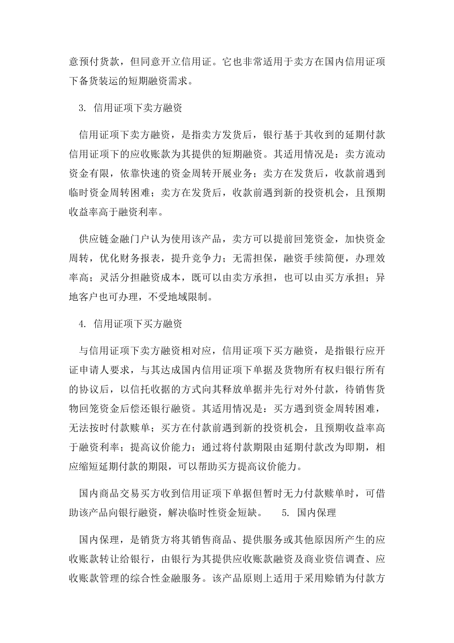 九种常见供应链融资产品类型介绍.docx_第2页