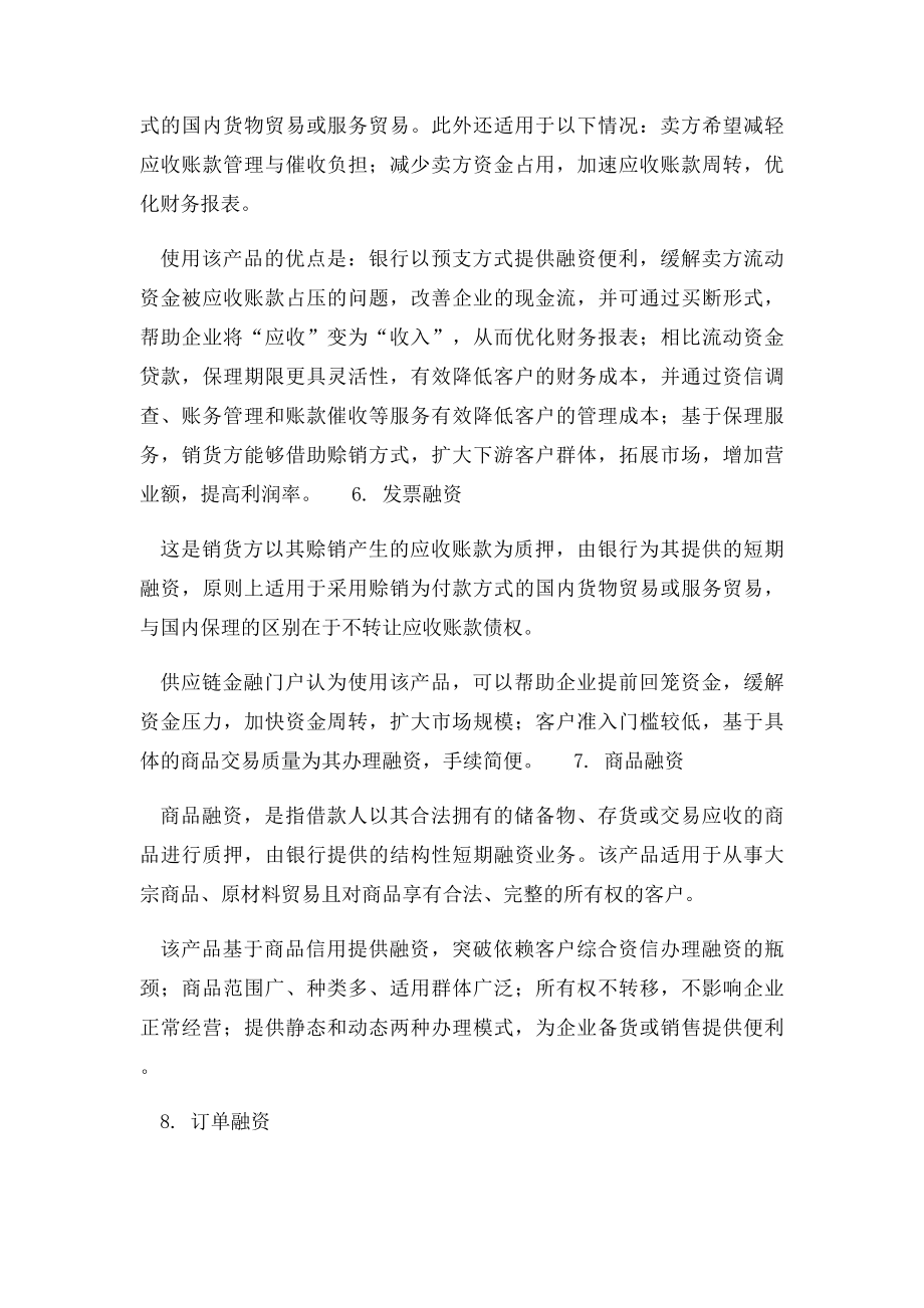 九种常见供应链融资产品类型介绍.docx_第3页