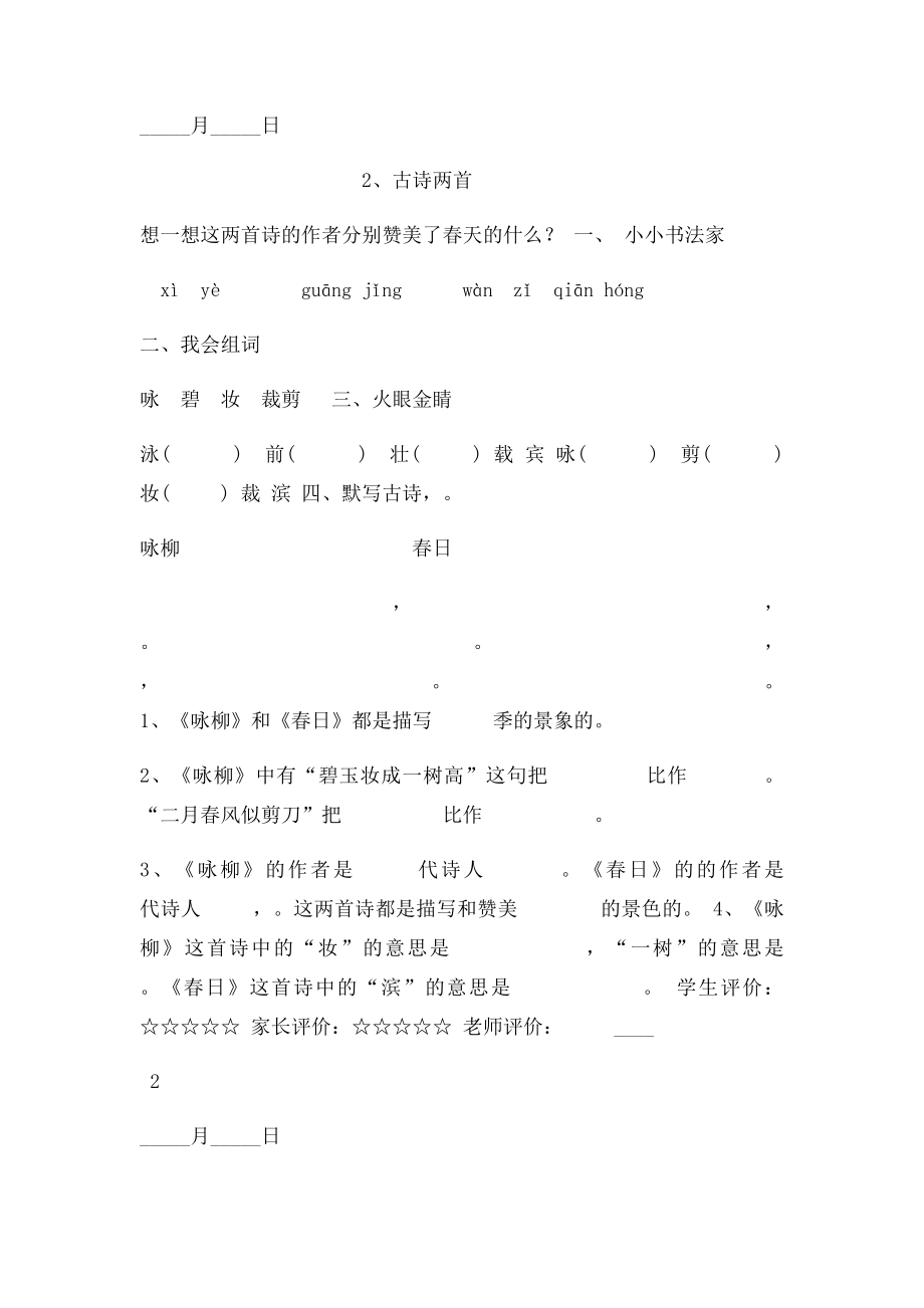 三年级语文下册预习本.docx_第2页