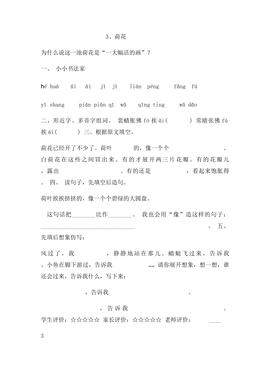 三年级语文下册预习本.docx_第3页