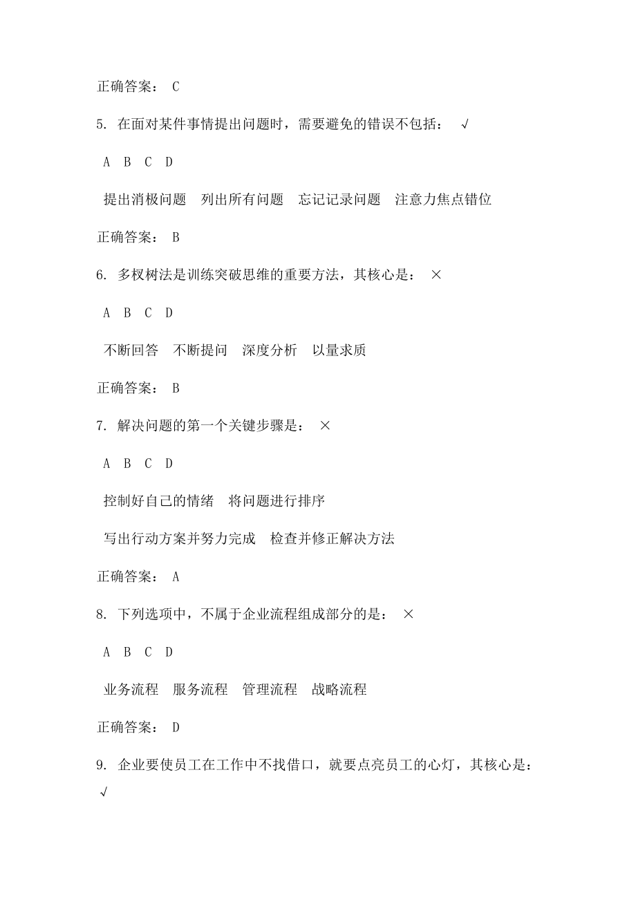 解决问题的正确方法答案解析.docx_第2页