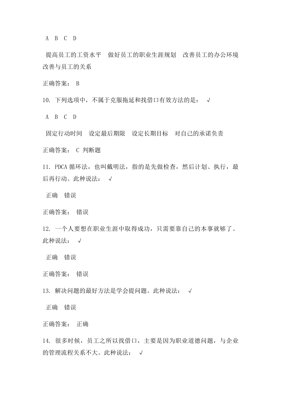 解决问题的正确方法答案解析.docx_第3页