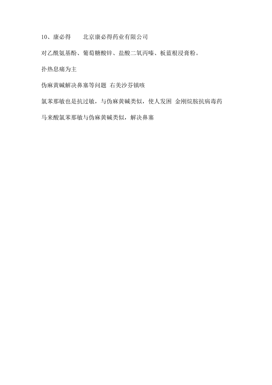 中国十大感冒药品牌.docx_第3页