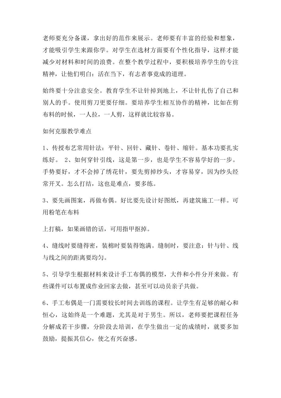 16《小布偶》教案.docx_第2页