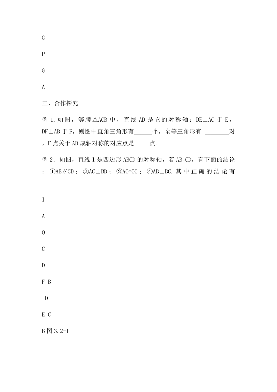 《轴对称的性质》教学案.docx_第2页