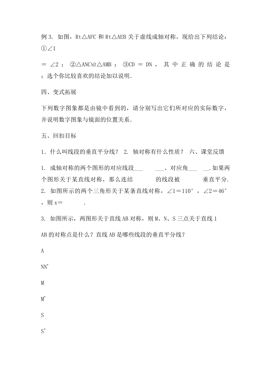 《轴对称的性质》教学案.docx_第3页