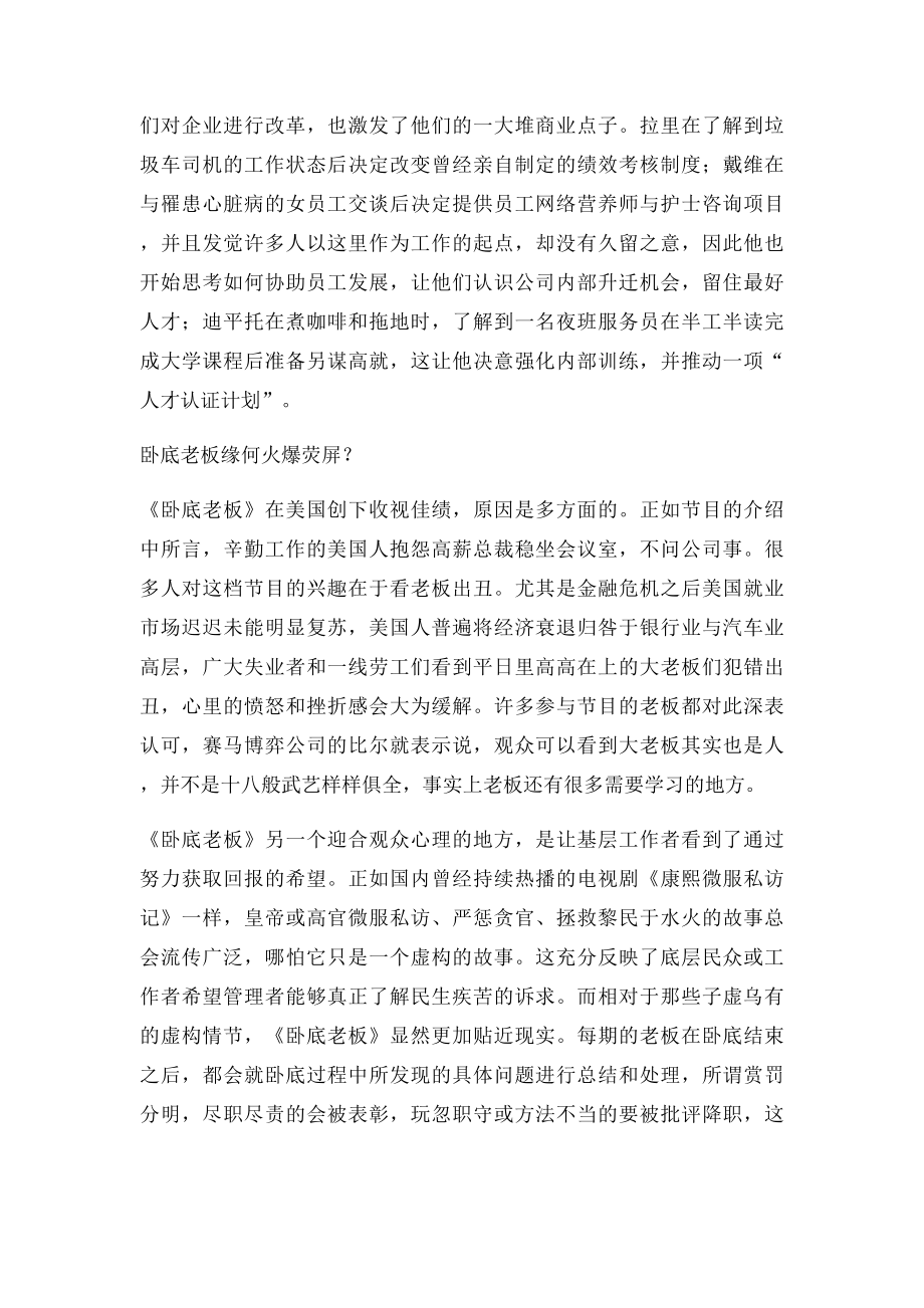 《卧底老板》的职场启示.docx_第3页