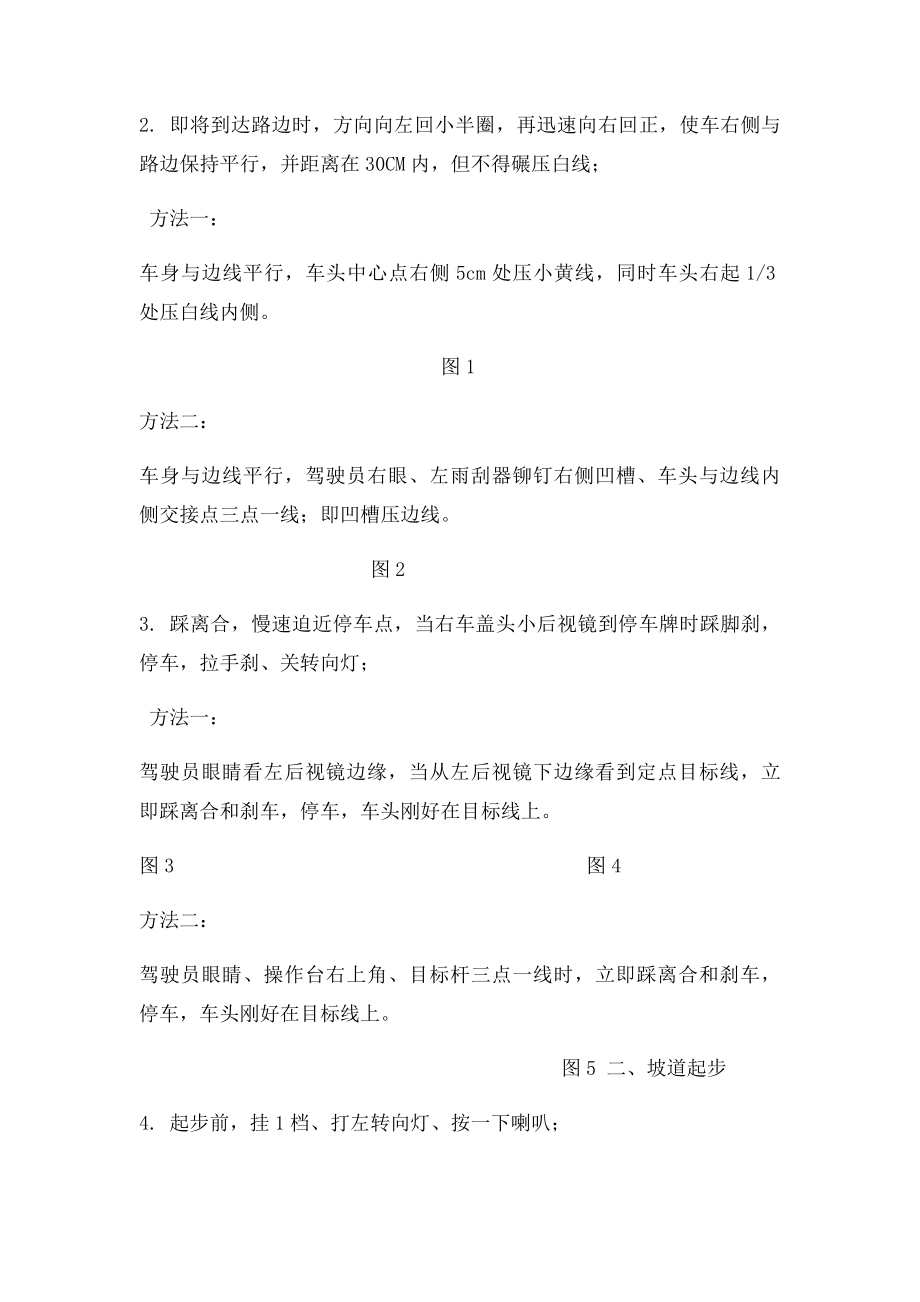 C1科目二考试技巧之定点停车与坡道起步.docx_第2页