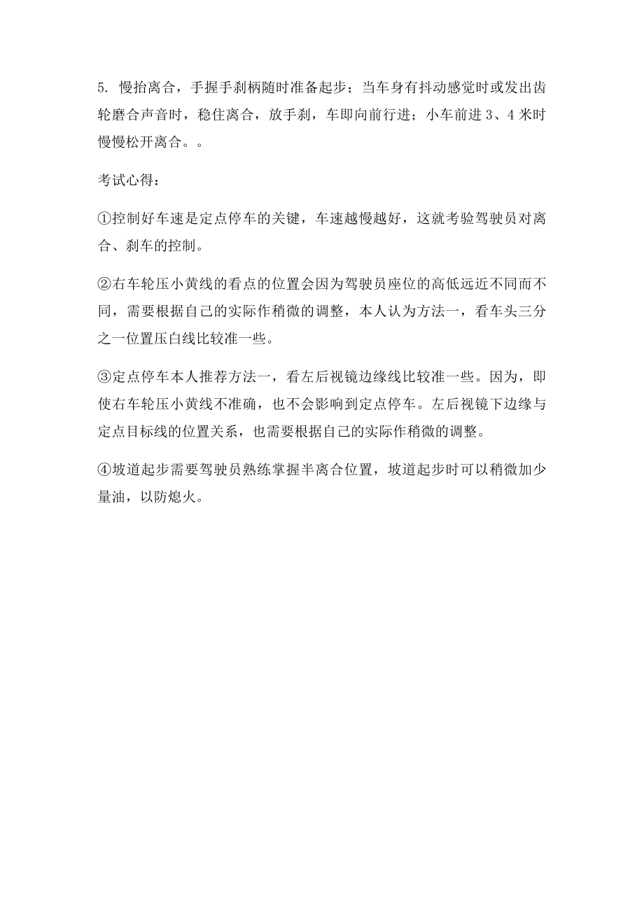 C1科目二考试技巧之定点停车与坡道起步.docx_第3页