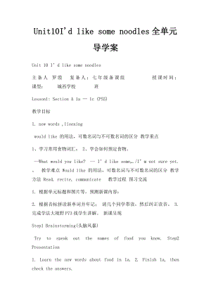 Unit10I'd like some noodles全单元导学案.docx