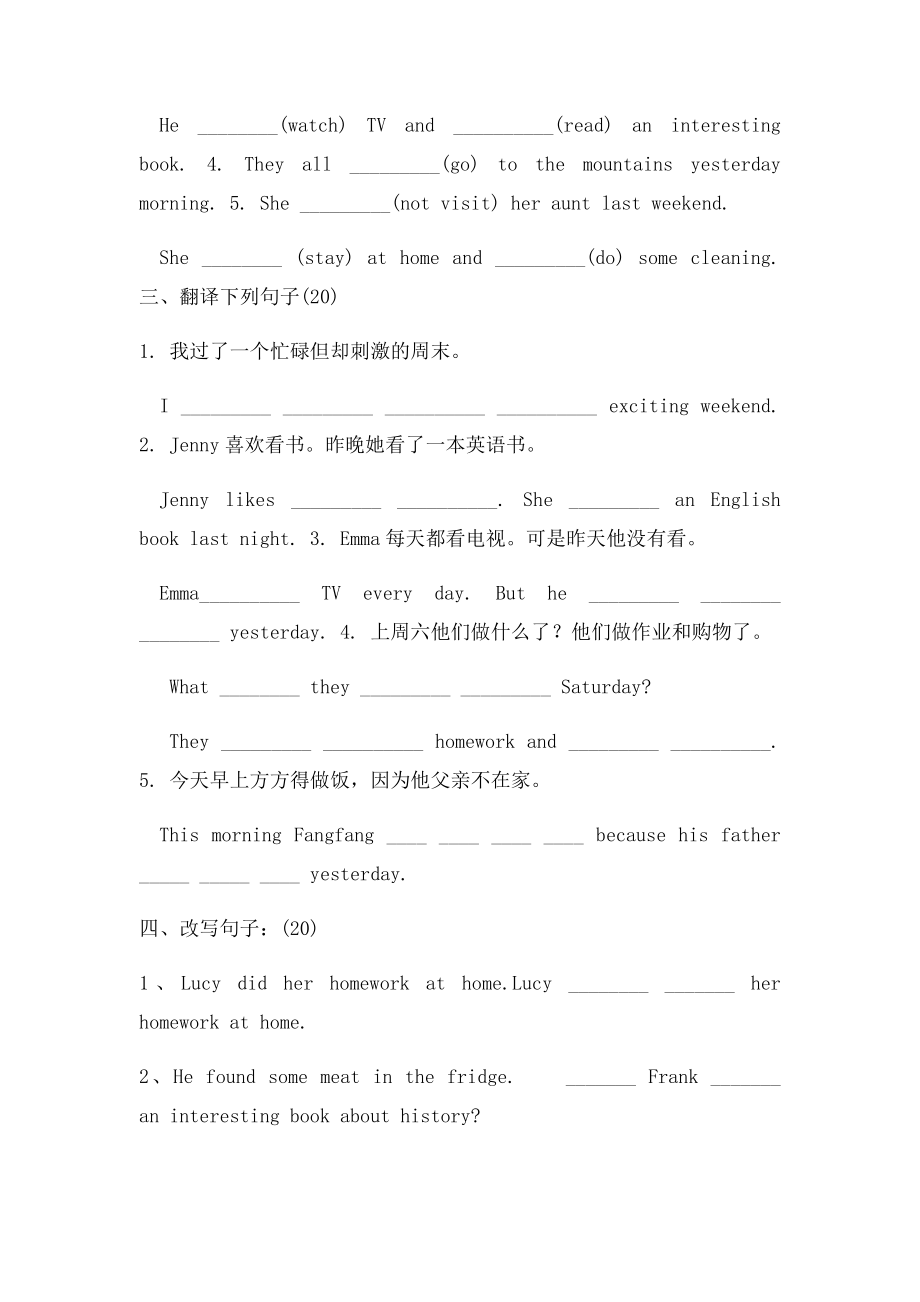 一般过去时及练习题和答案.docx_第2页