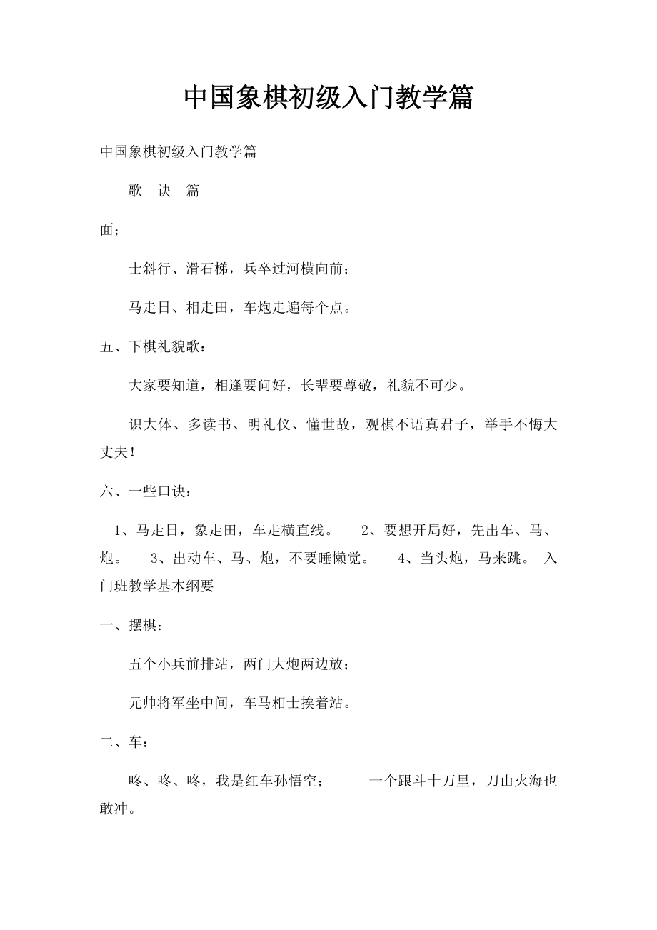 中国象棋初级入门教学篇.docx_第1页