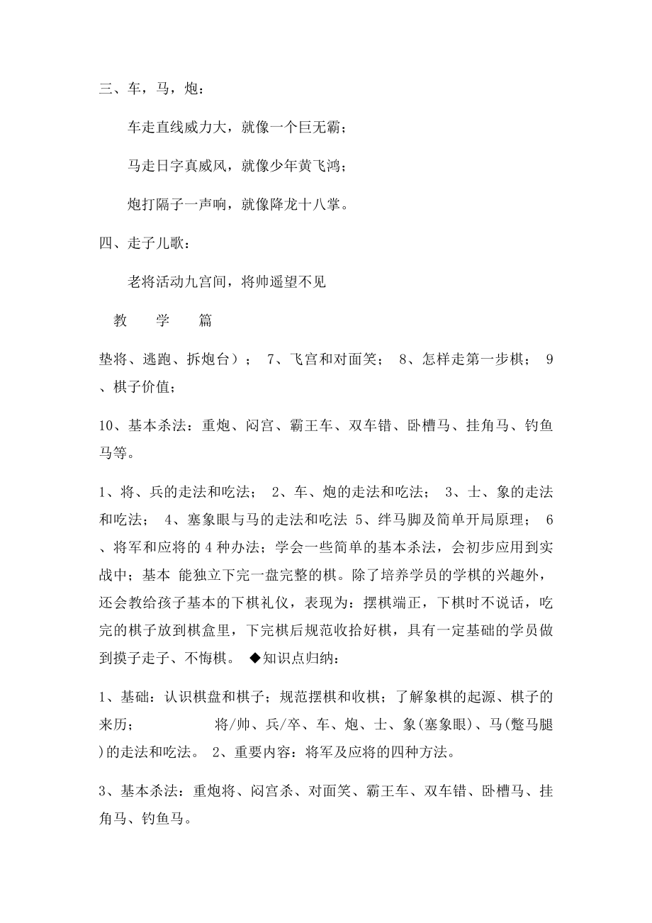 中国象棋初级入门教学篇.docx_第2页