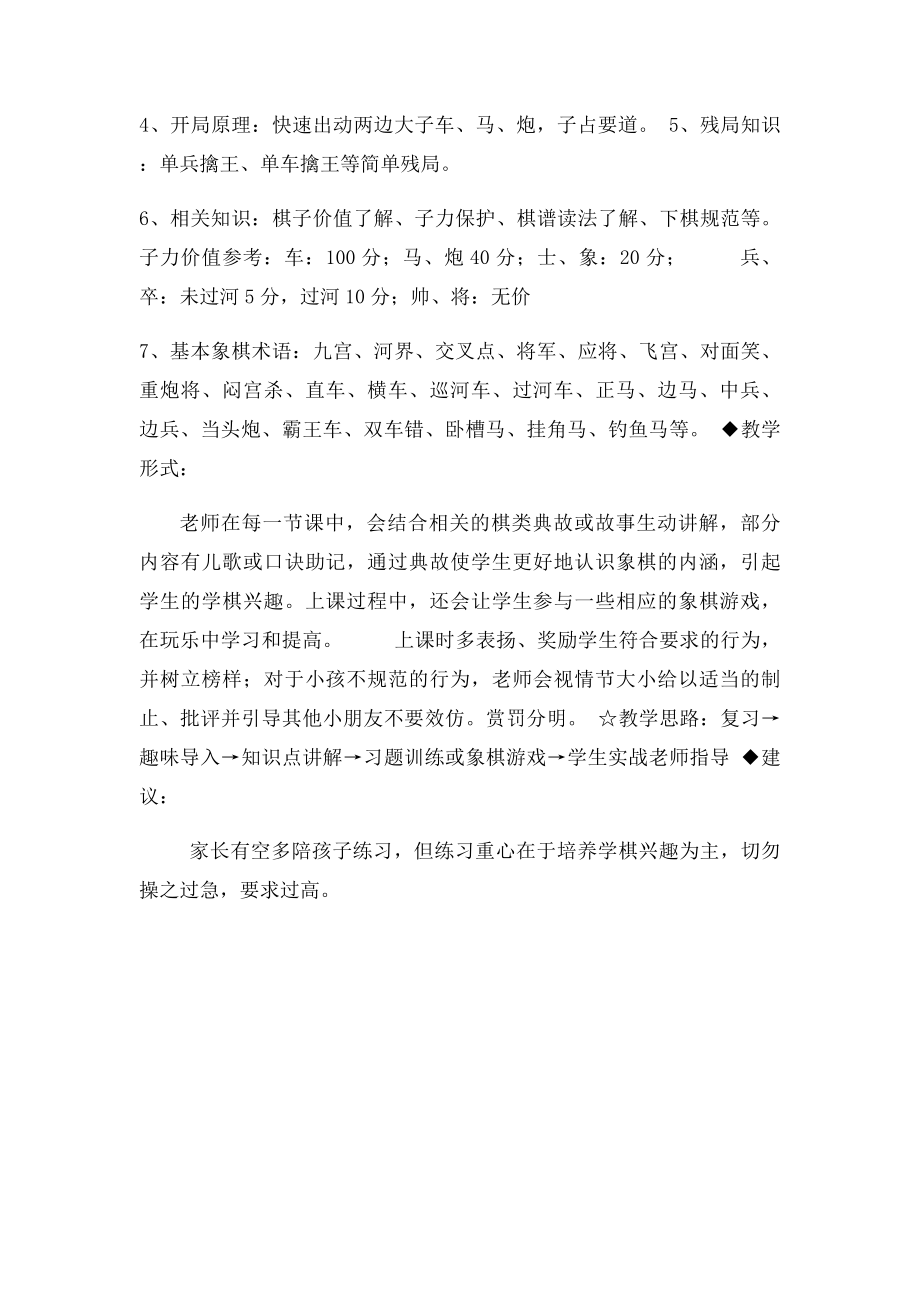 中国象棋初级入门教学篇.docx_第3页