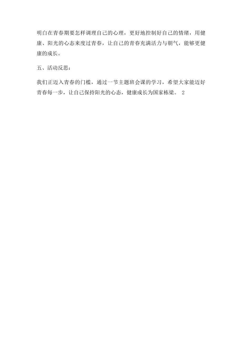 主题班会教案积极心态,健康成长主题班会教案.docx_第3页