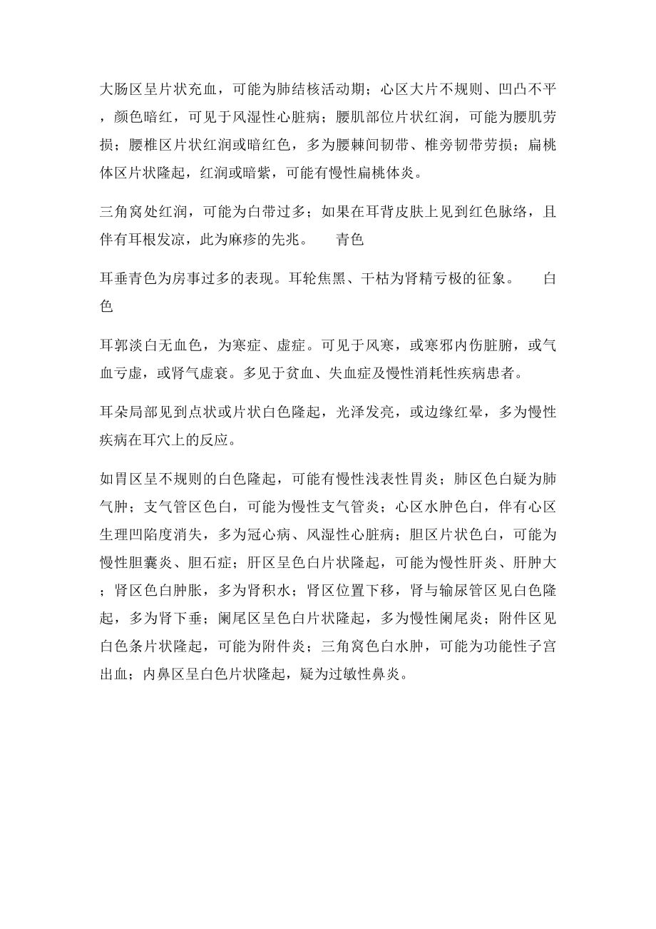 耳朵颜色预示着健康隐患.docx_第2页