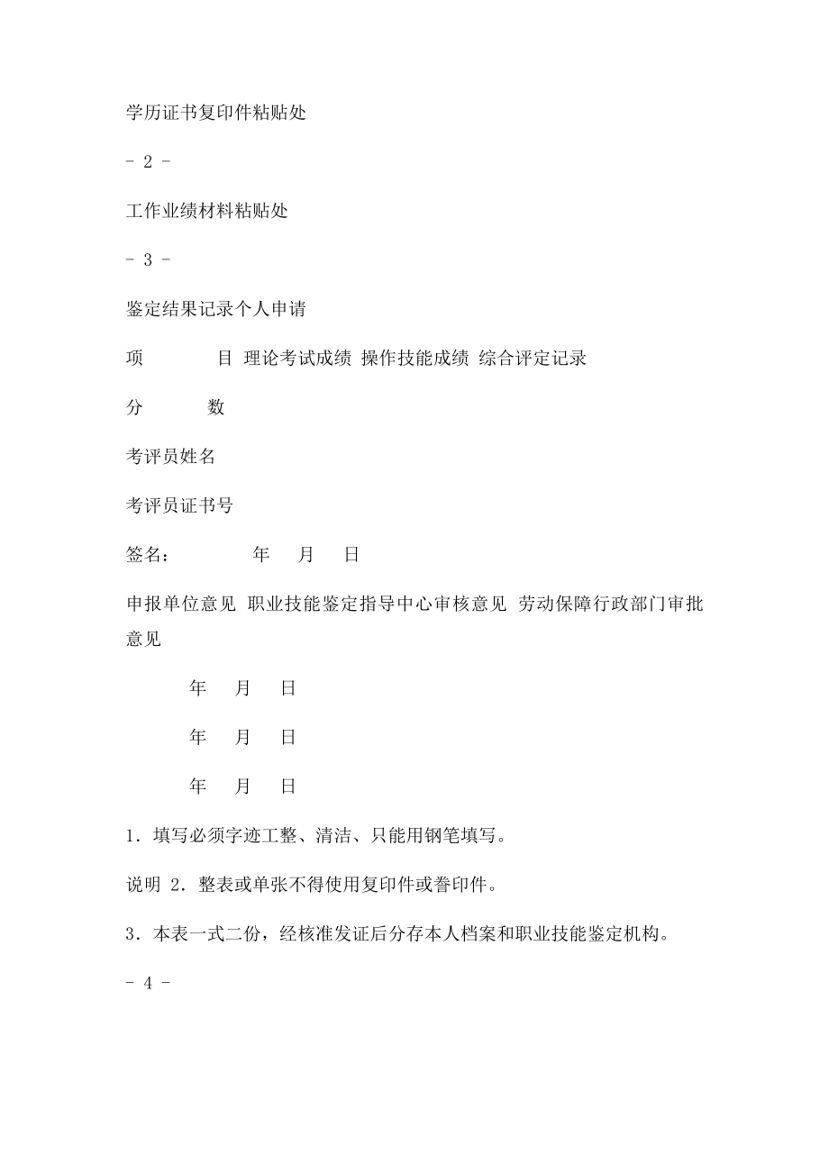 中华人民共和国职业资格鉴定申报表.docx_第2页