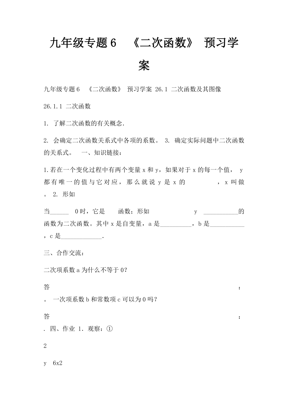 九年级专题6《二次函数》 预习学案.docx_第1页