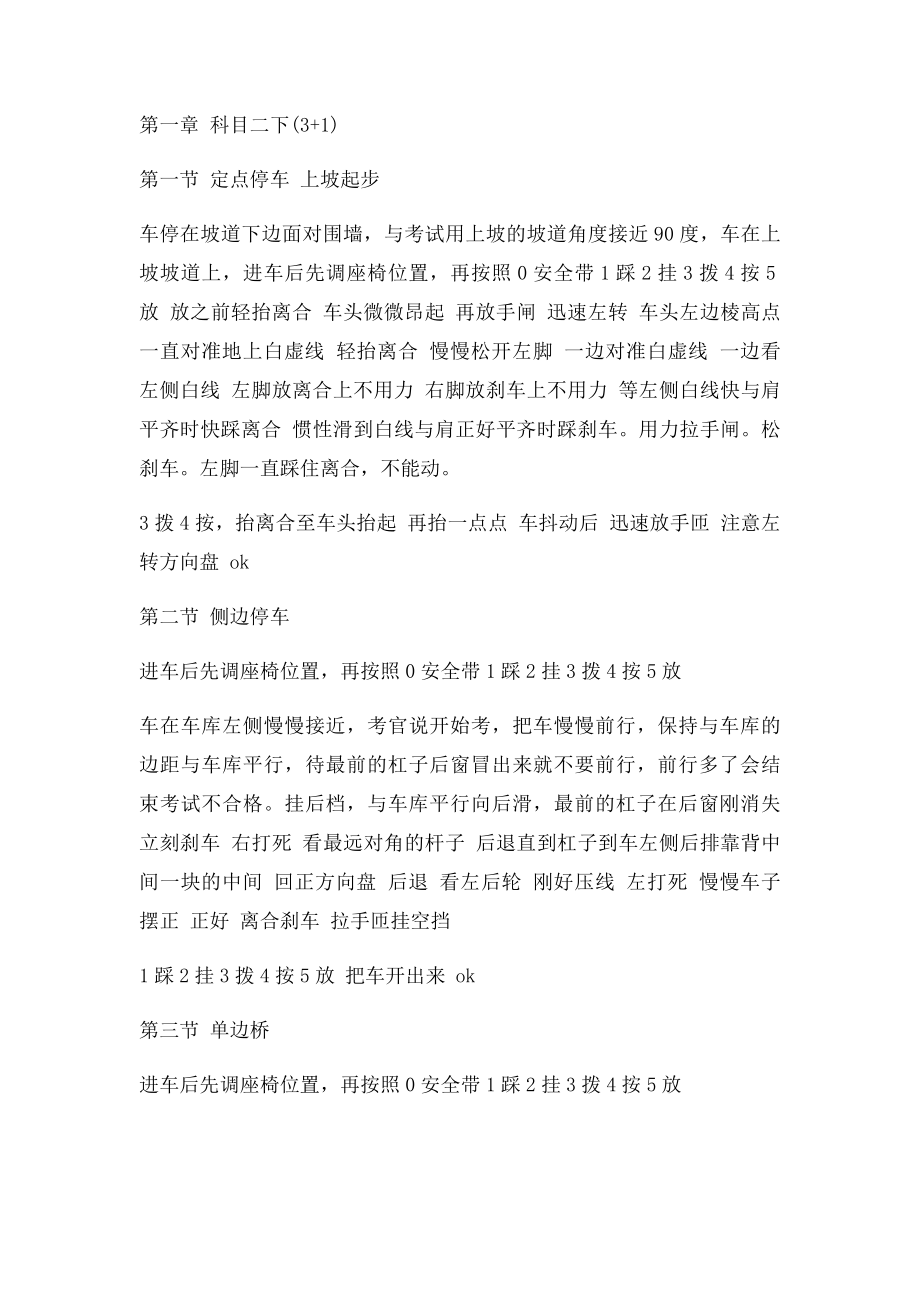 22爱丽舍车科目二考试技巧.docx_第2页