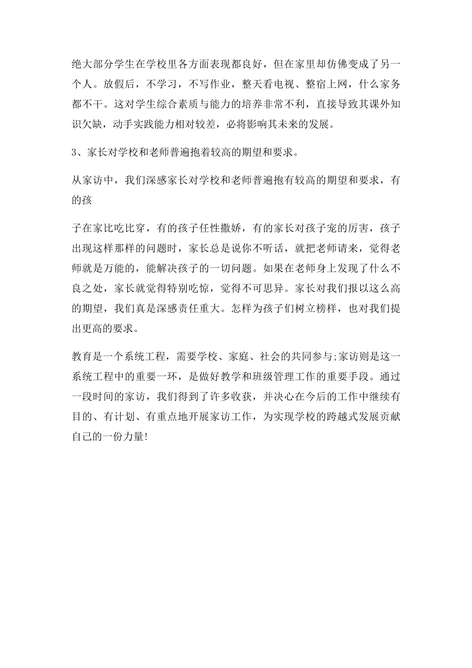 万名教师访万家家访活动心得体会.docx_第2页