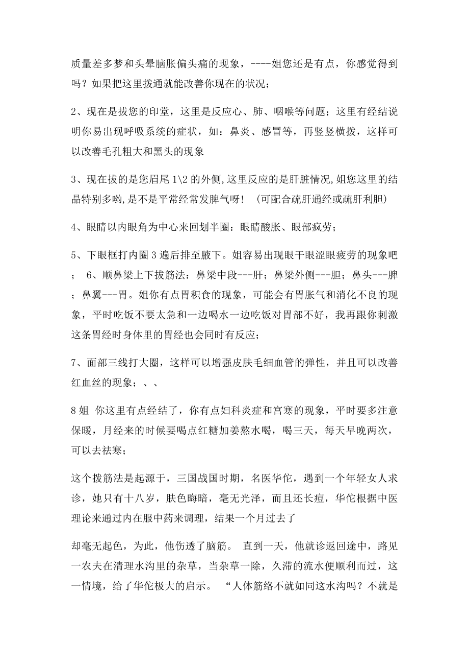 面部经养颜法话术.docx_第2页