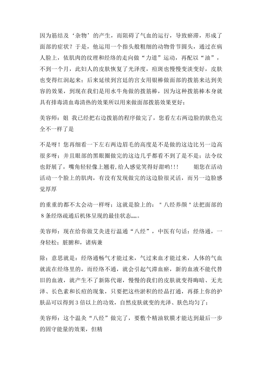 面部经养颜法话术.docx_第3页