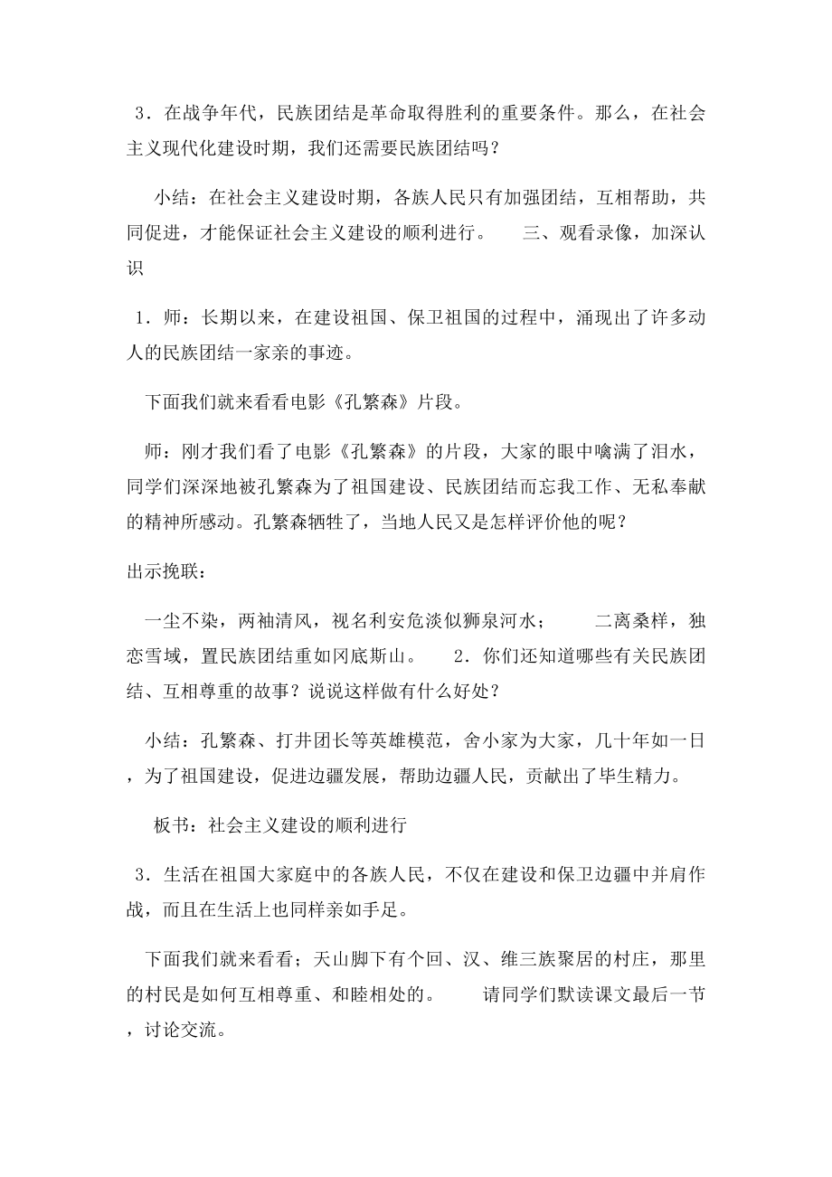 中学民族团结教案.docx_第3页