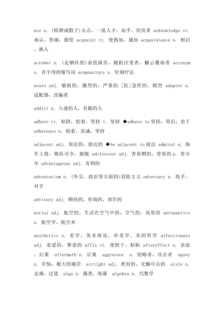 英语专四词汇表.docx_第2页