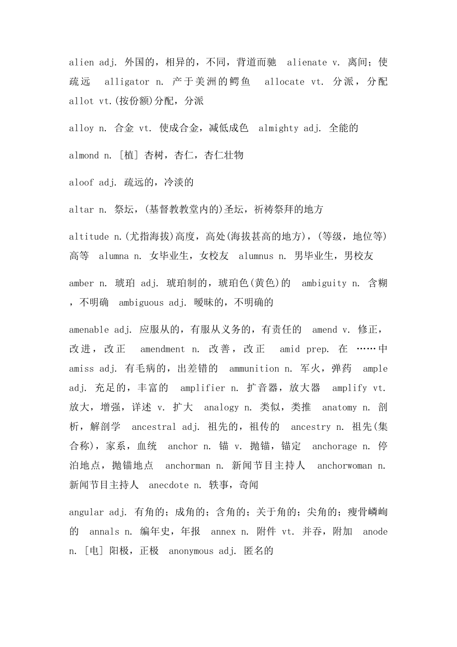 英语专四词汇表.docx_第3页