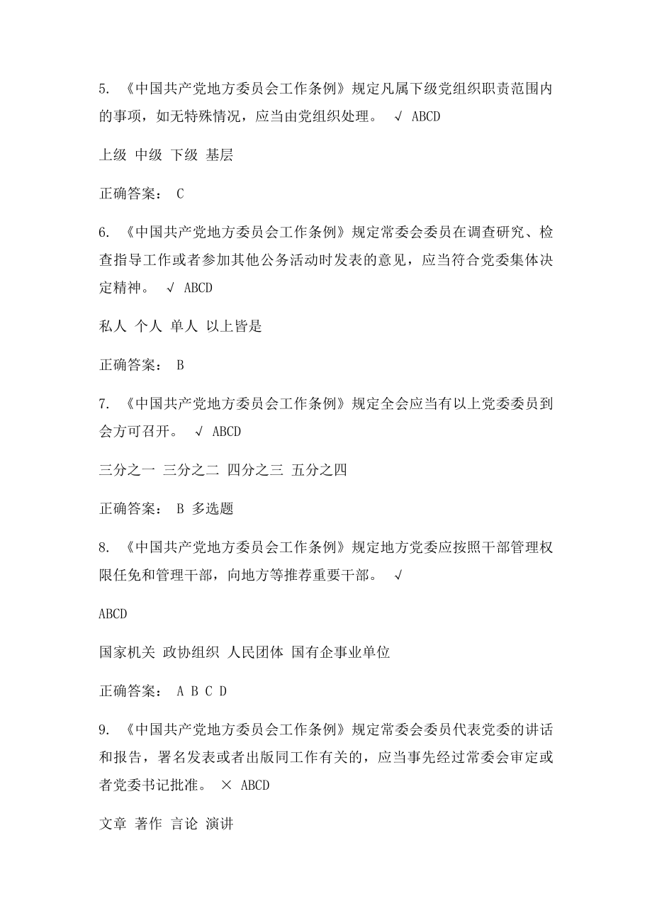 中国共产党地方委员会工作条例解读下.docx_第2页