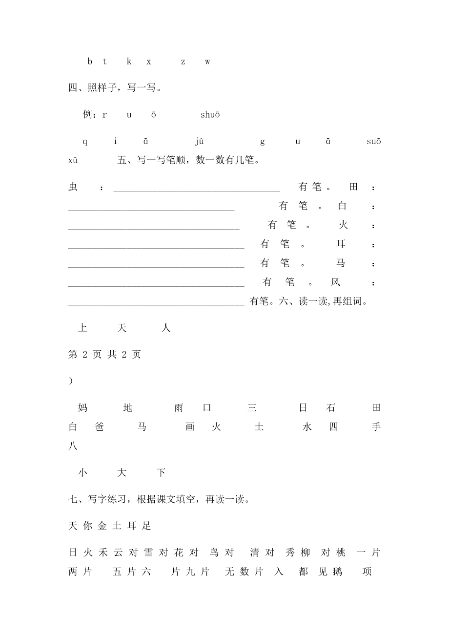 一年级语文拼音识字练习题.docx_第2页