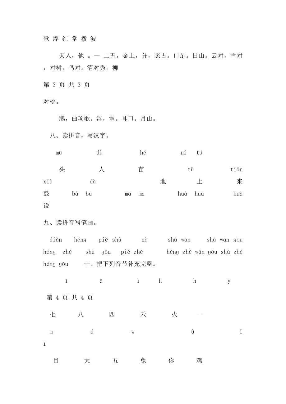 一年级语文拼音识字练习题.docx_第3页