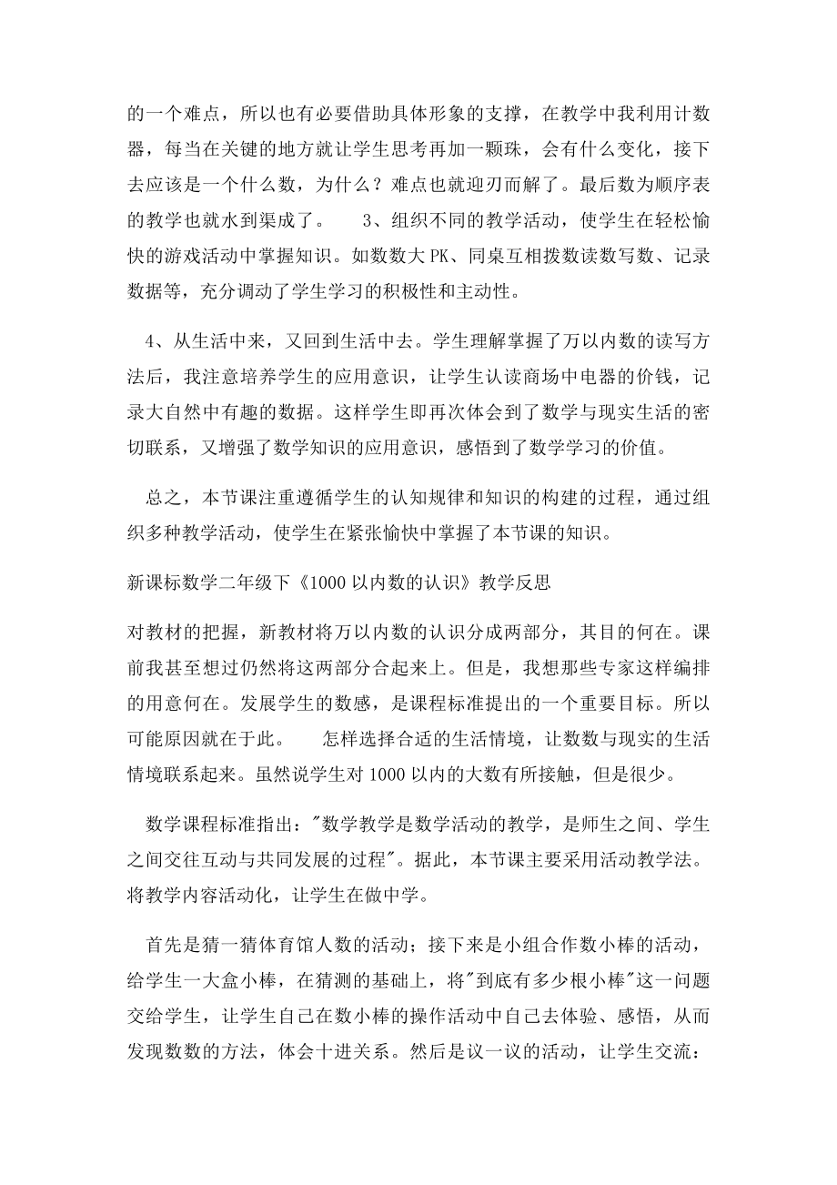 万以内数的认识教学反思.docx_第2页