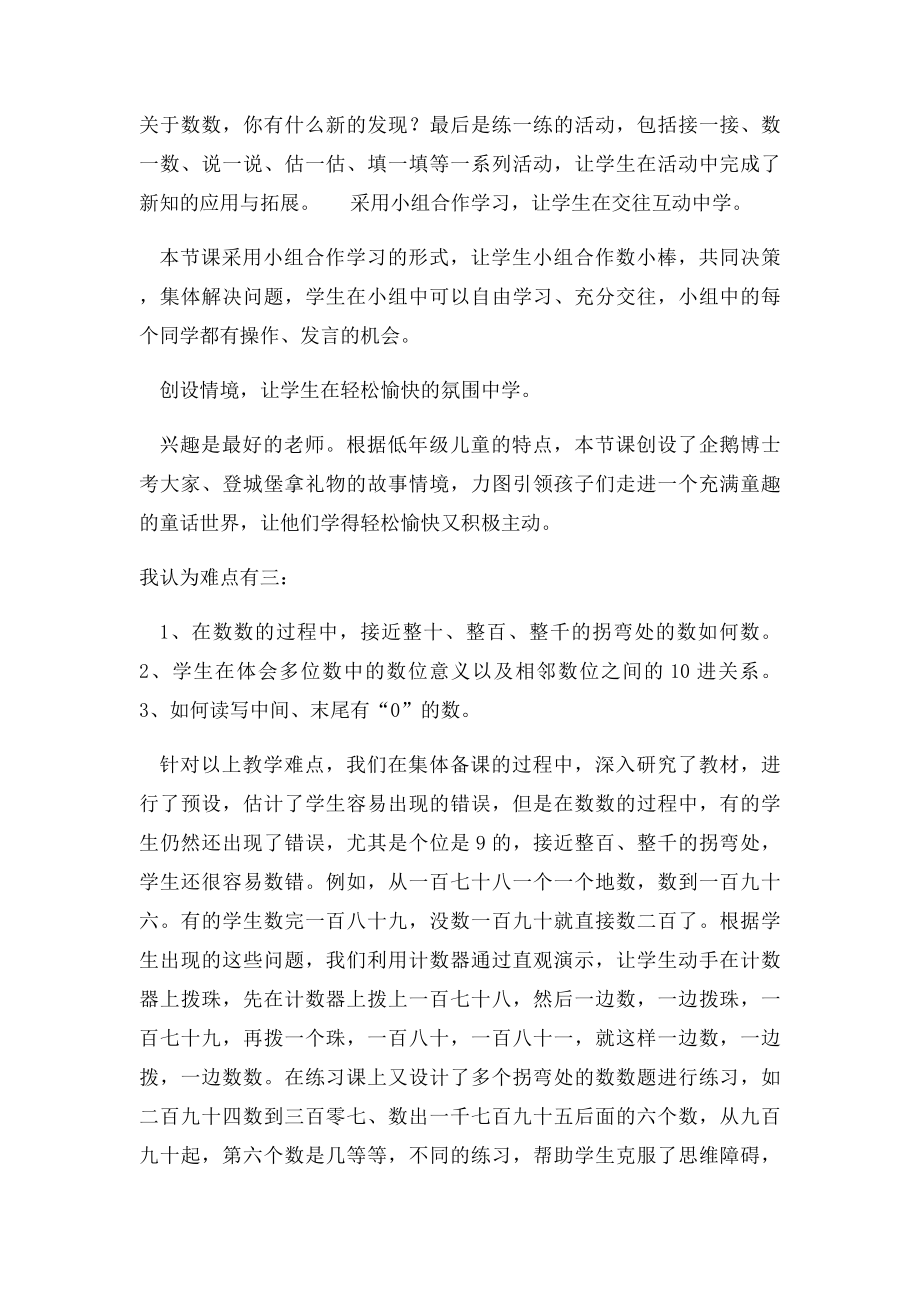 万以内数的认识教学反思.docx_第3页