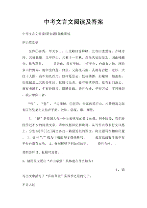 中考文言文阅读及答案.docx