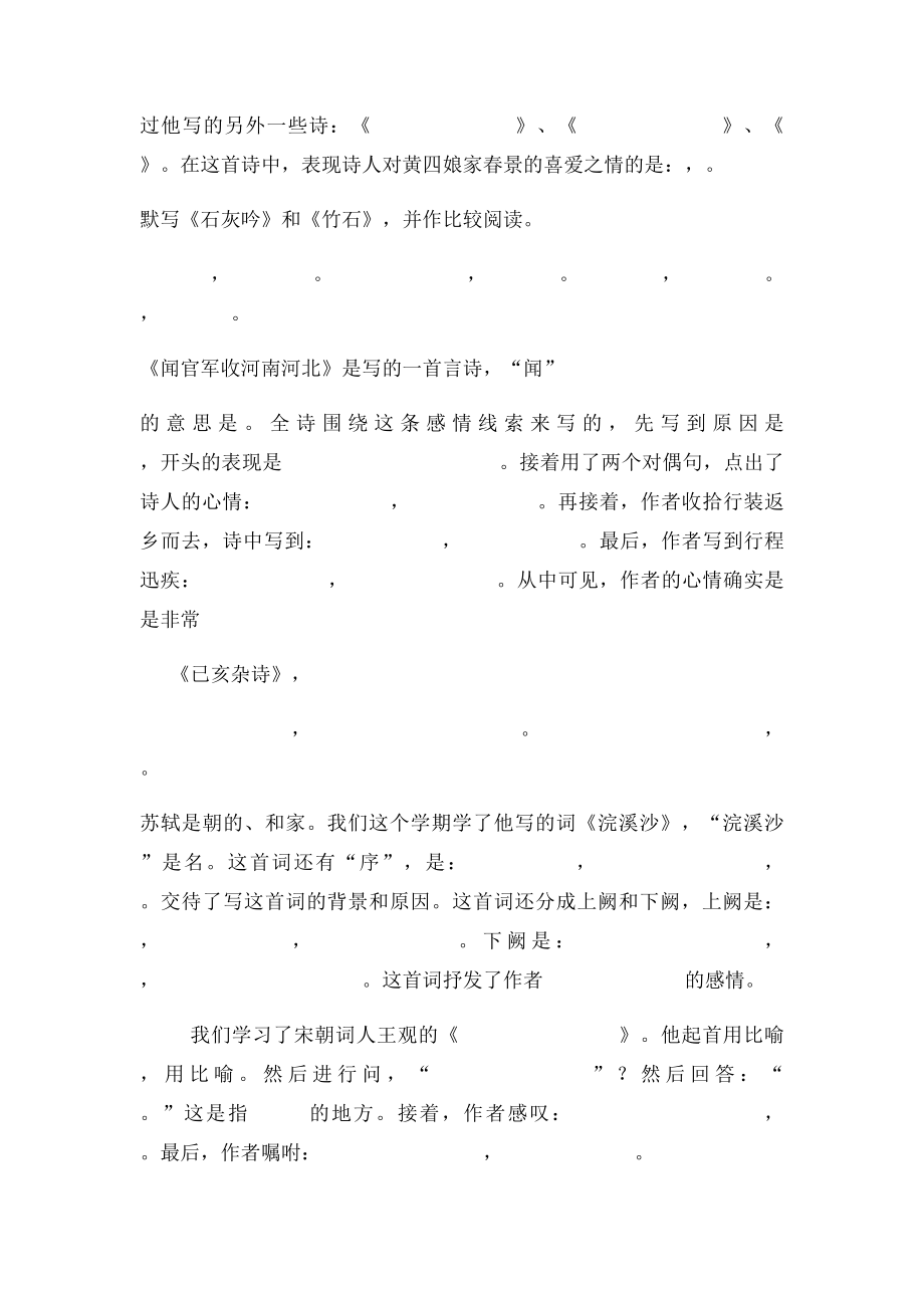 abfpif人教六年级下册古诗日积月累.docx_第2页