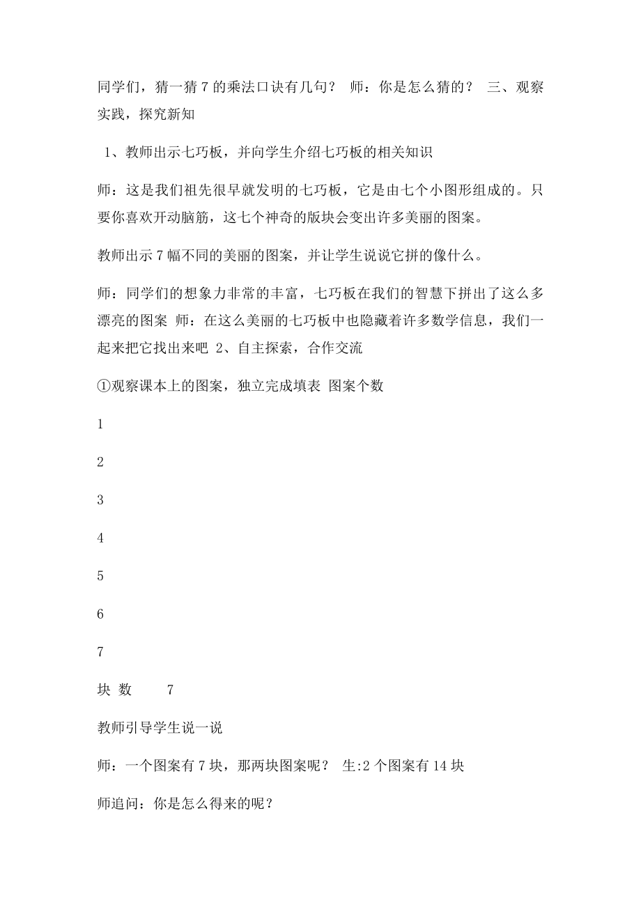 《7的乘法口诀》公开课教案.docx_第2页