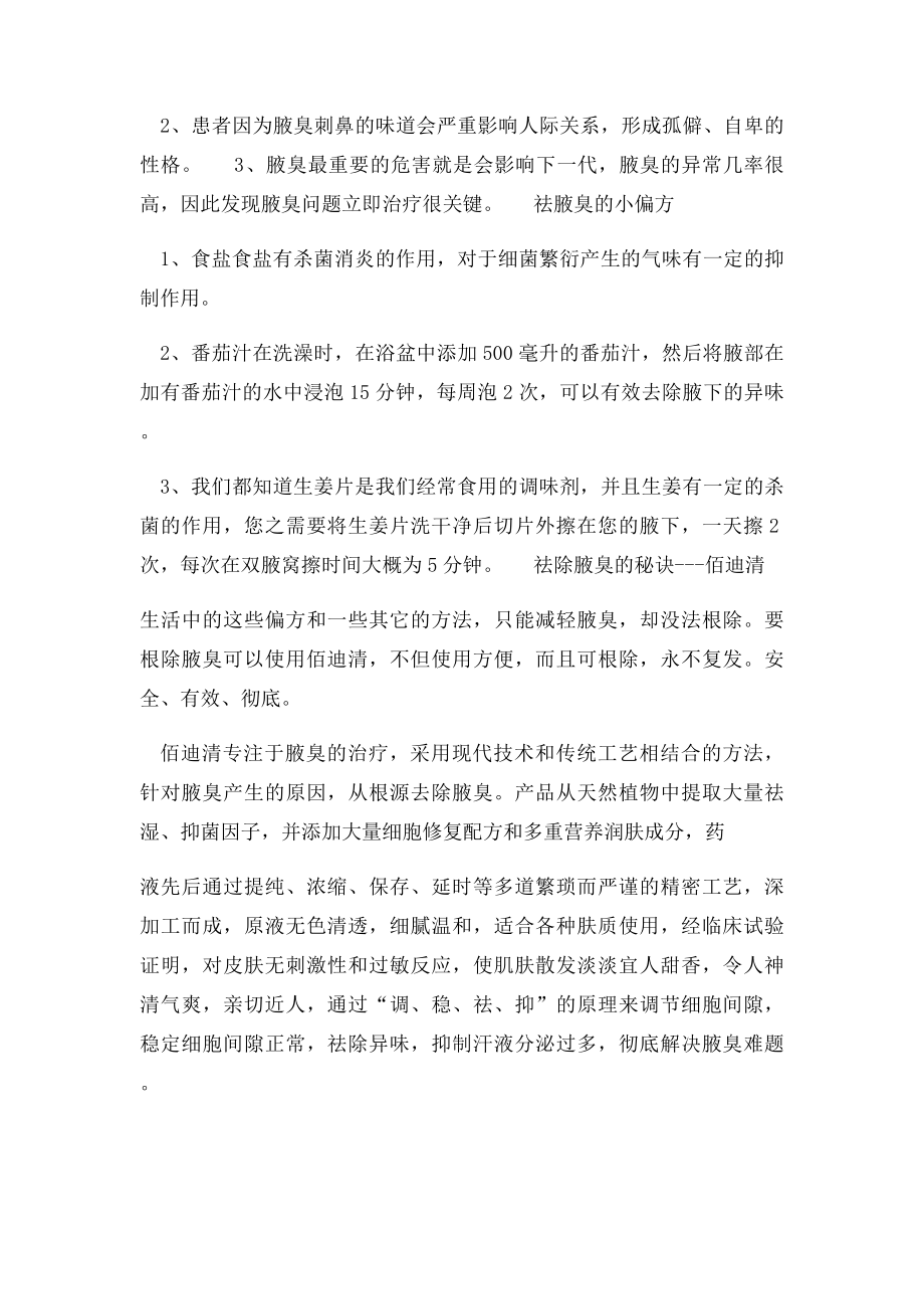 除腋臭要多少钱 重拾自信的美丽.docx_第2页