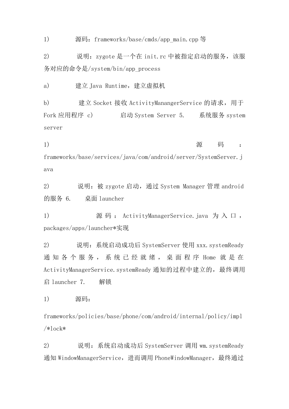 Android开机启动最详细注解.docx_第2页