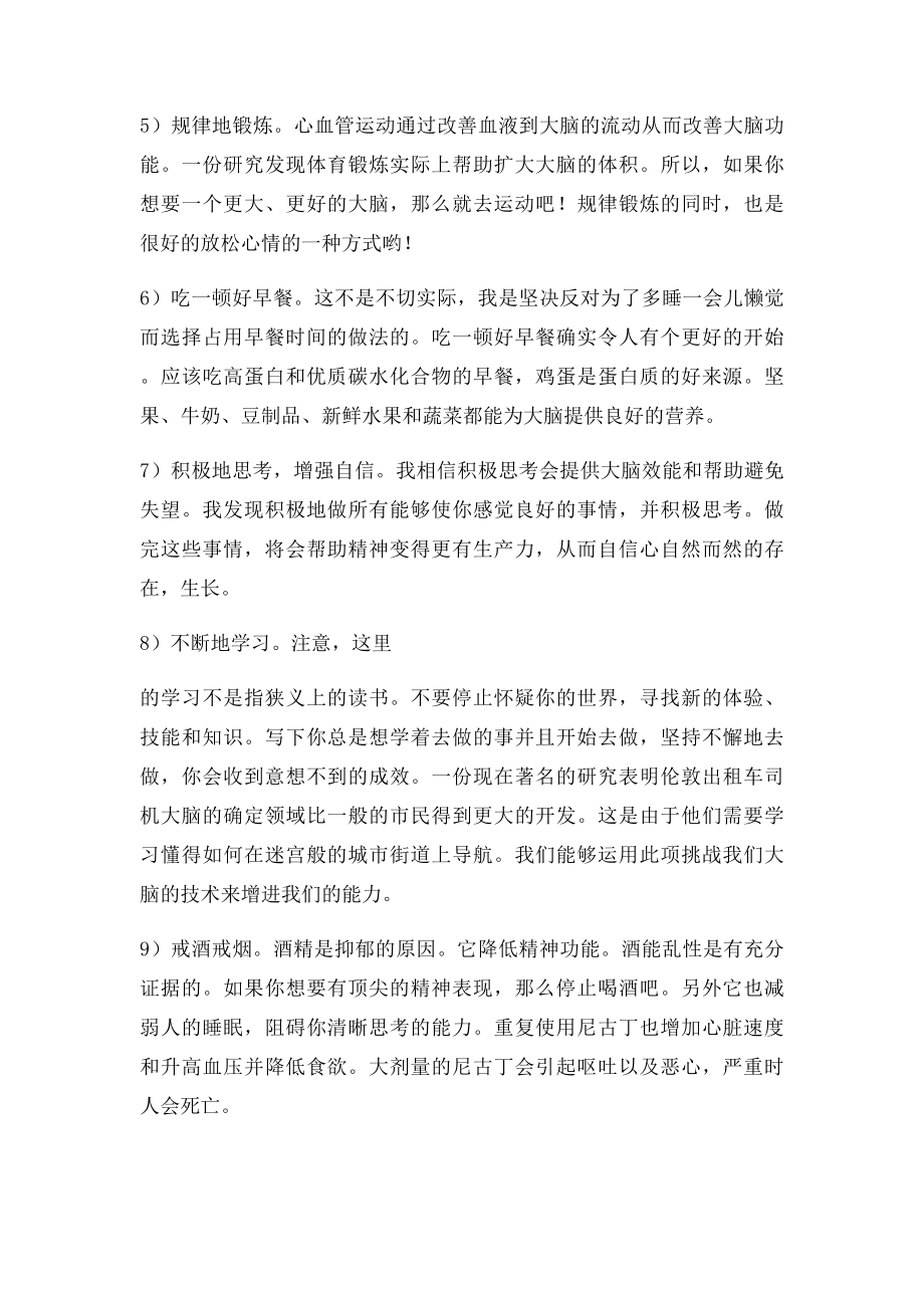 让大脑更高效的20个心理技巧.docx_第2页