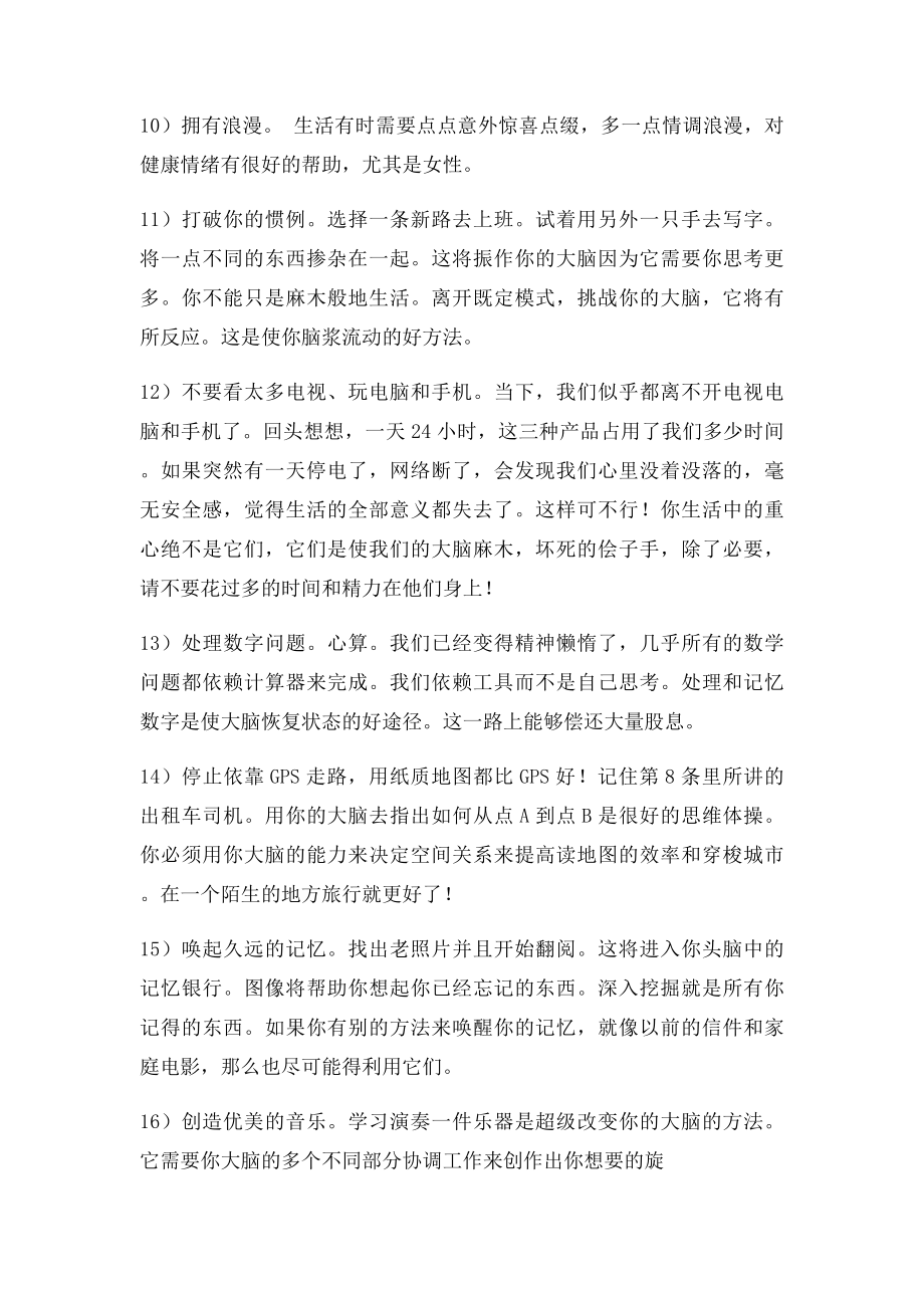 让大脑更高效的20个心理技巧.docx_第3页