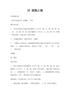 38 望梅止渴.docx