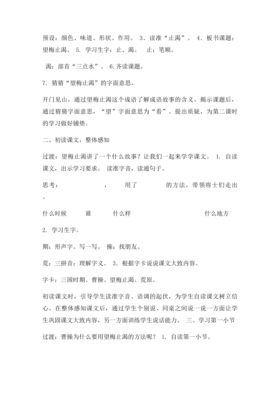 38 望梅止渴.docx_第2页