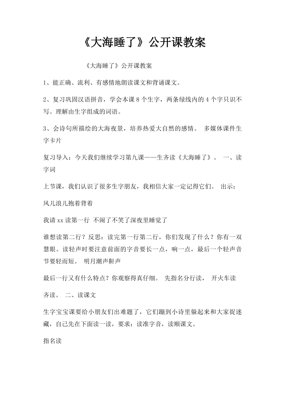 《大海睡了》公开课教案.docx_第1页