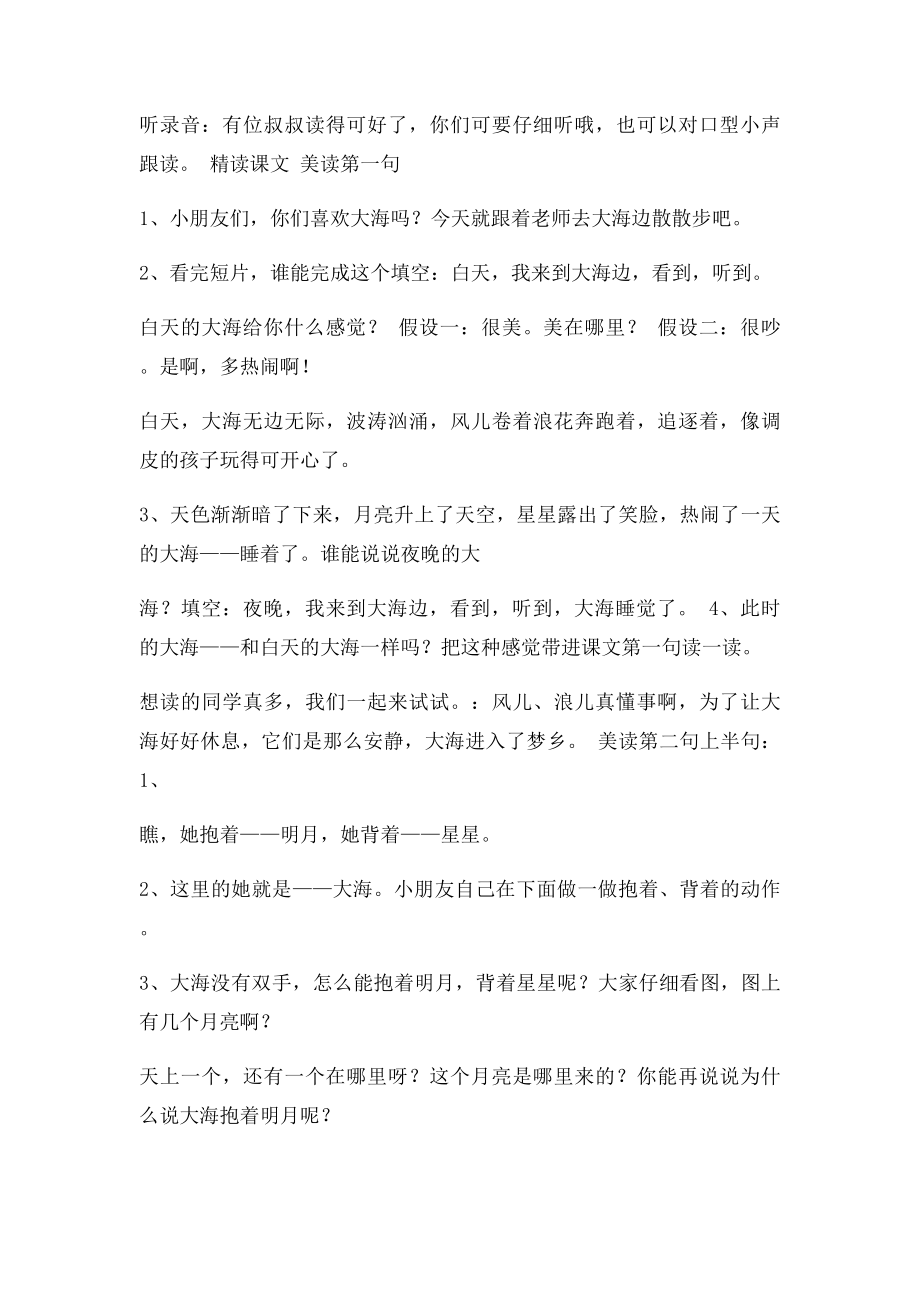 《大海睡了》公开课教案.docx_第2页