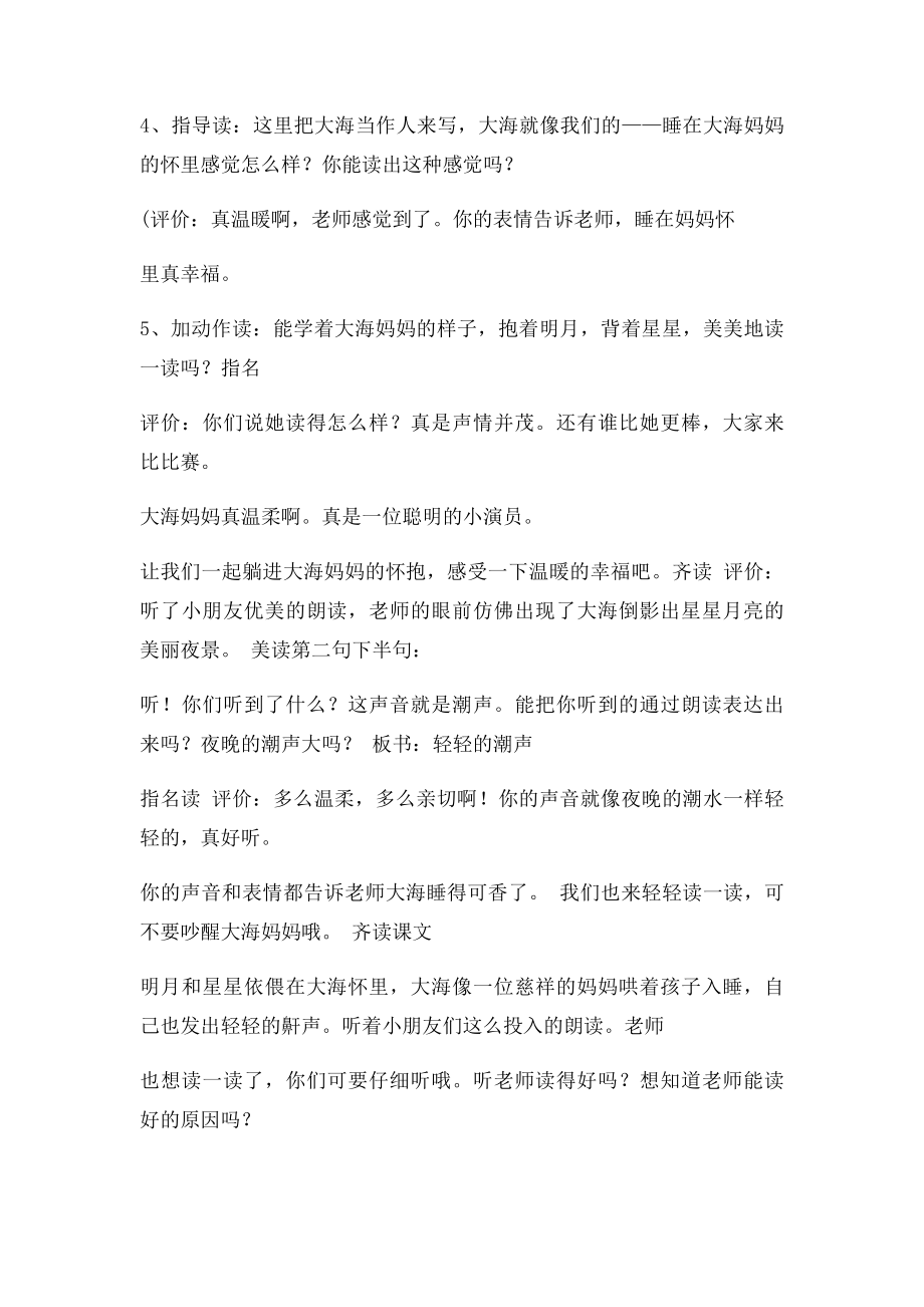 《大海睡了》公开课教案.docx_第3页