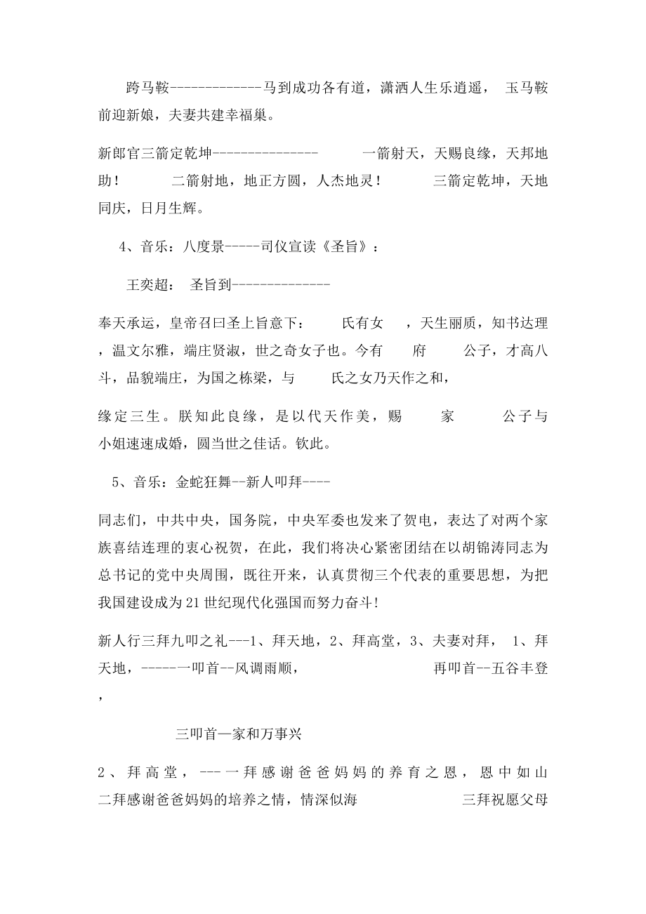 中式婚礼主持词及音乐.docx_第2页