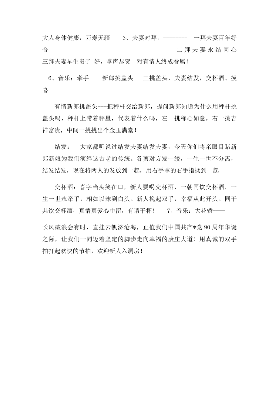 中式婚礼主持词及音乐.docx_第3页