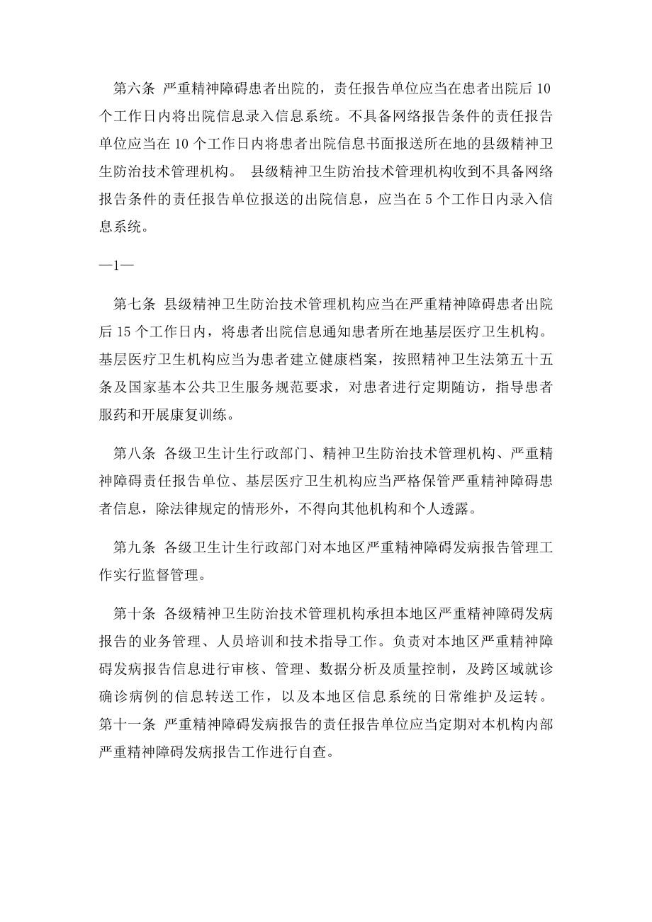 严重精神障碍登记报告与管理制度.docx_第2页