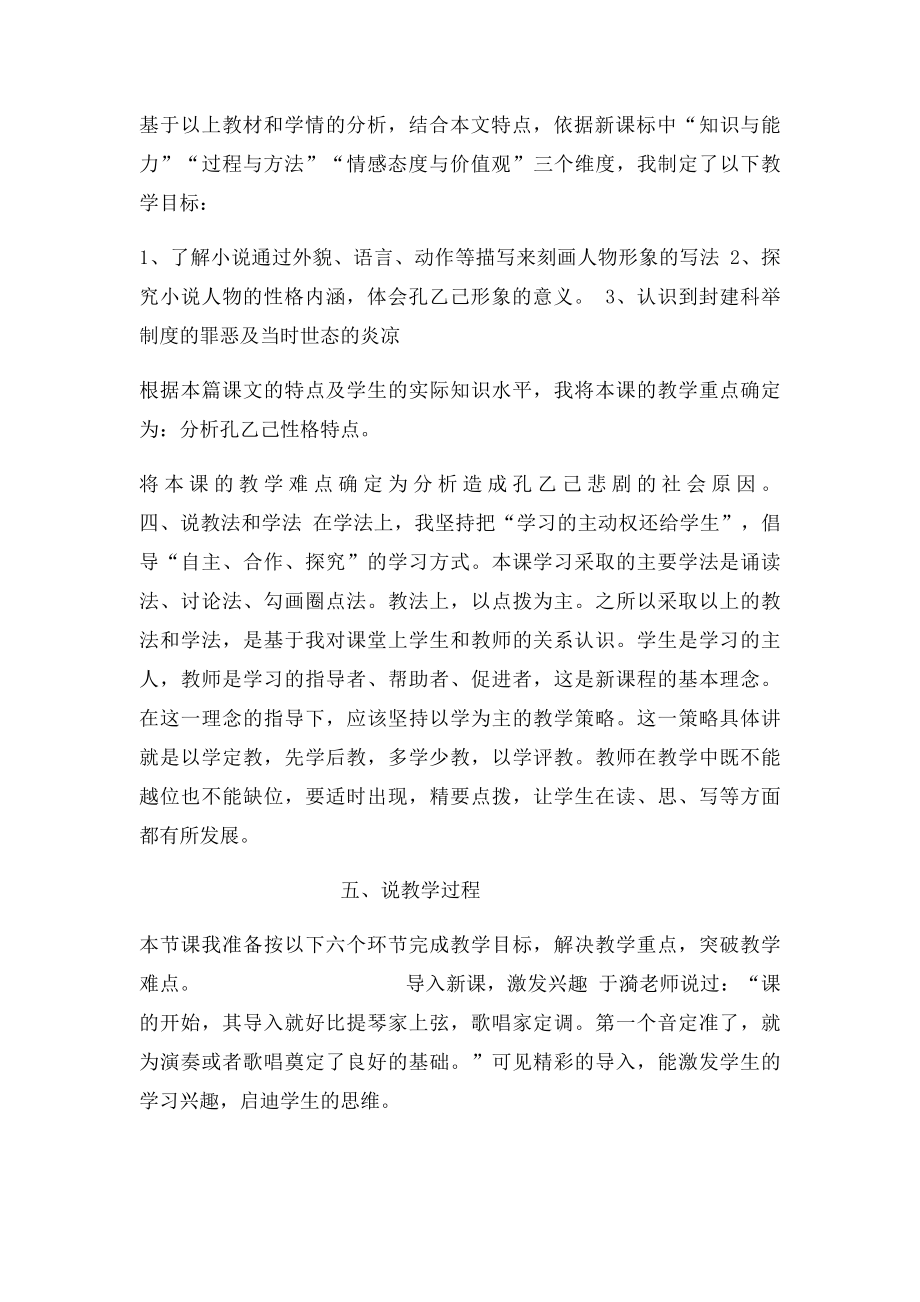 《孔乙己》说课稿.docx_第2页